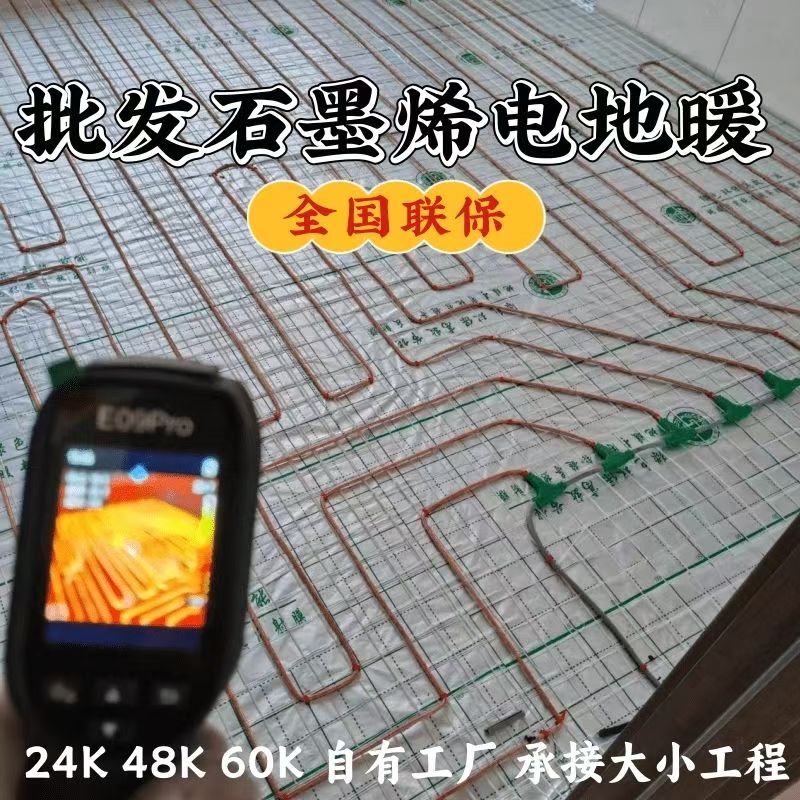 廉江市 石墨烯电地暖公司哪家好？合理报价深度解析